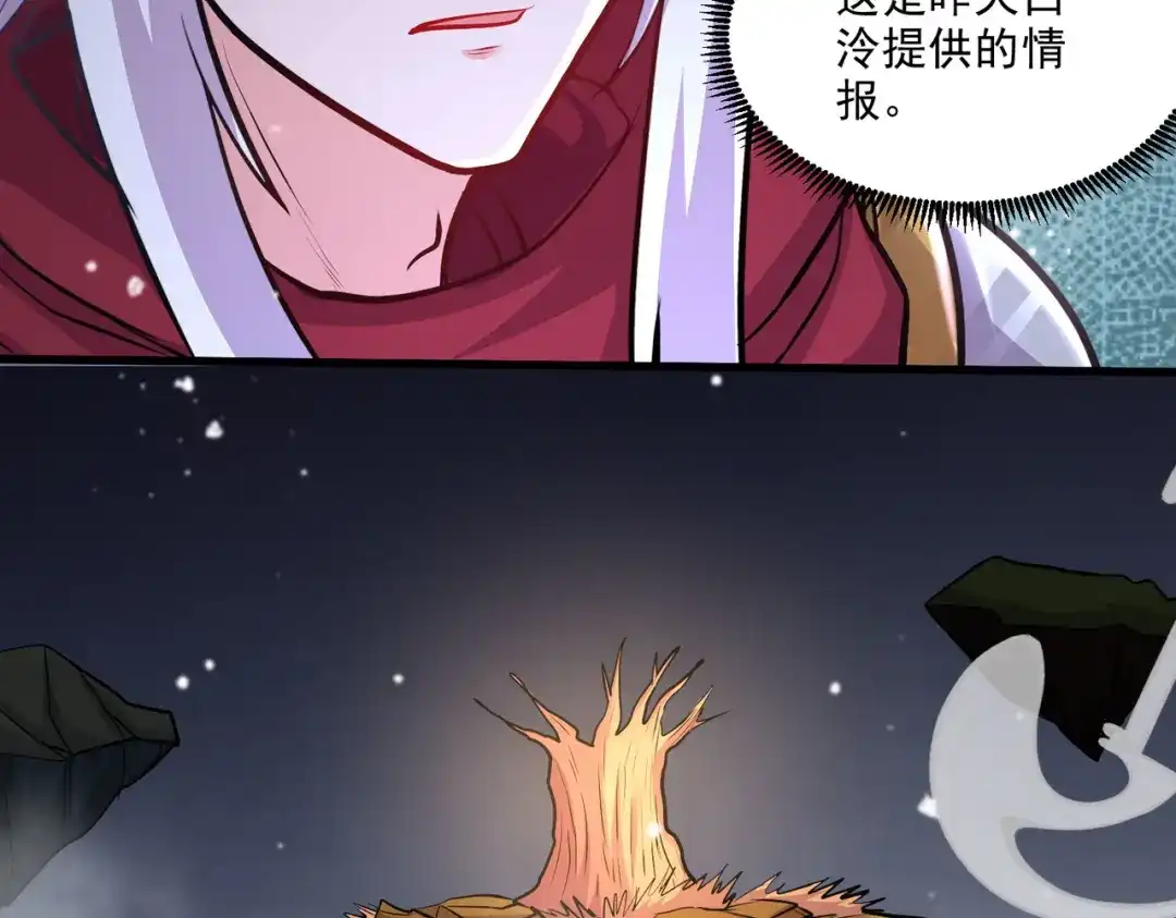 《本婿修的是贱道》第239话 北王攻略指南 第46页