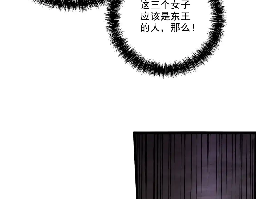 《本婿修的是贱道》第239话 北王攻略指南 第74页