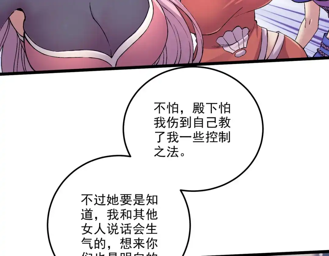 《本婿修的是贱道》第239话 北王攻略指南 第92页