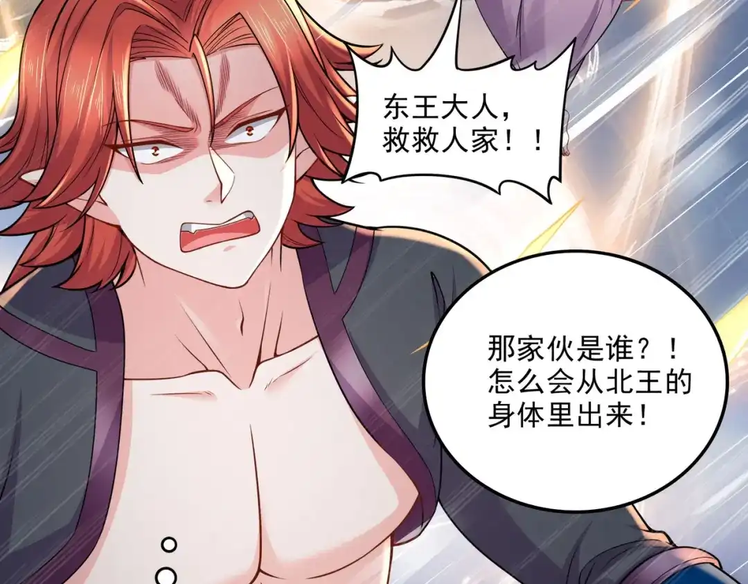《本婿修的是贱道》第239话 北王攻略指南 第23页