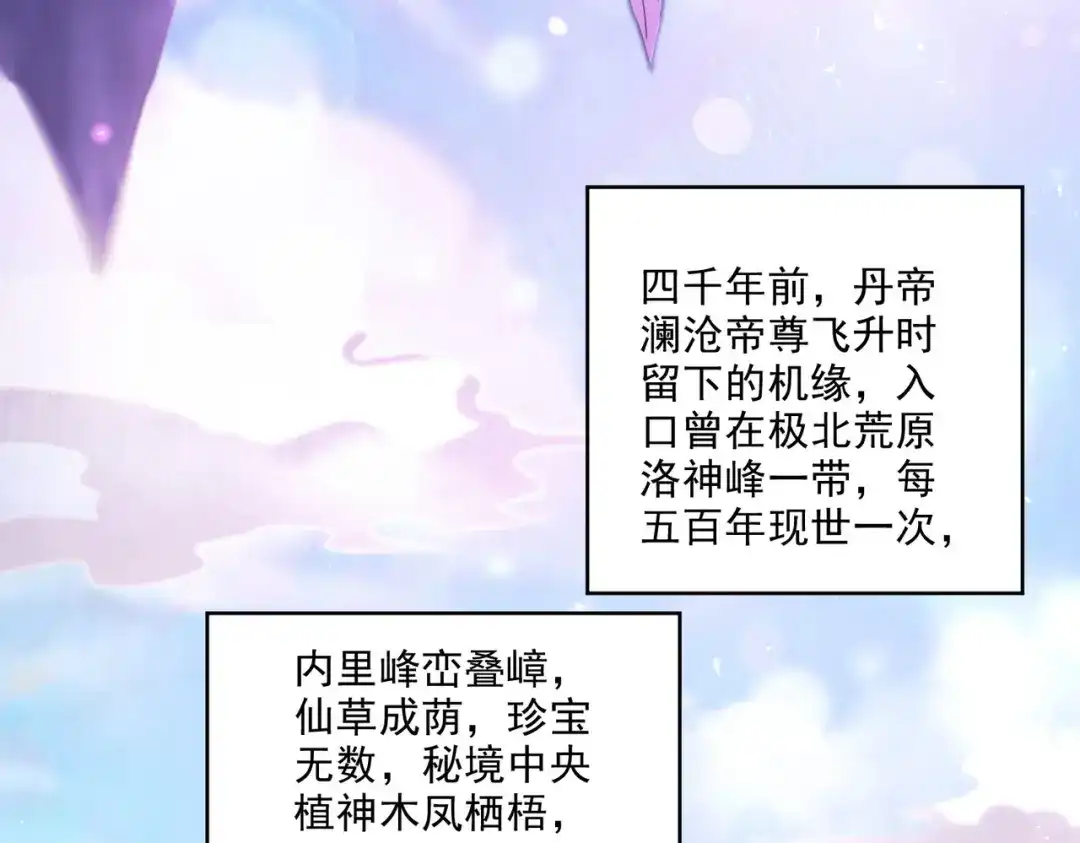 《本婿修的是贱道》第239话 北王攻略指南 第38页