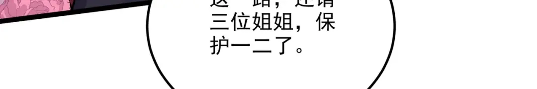 《本婿修的是贱道》第239话 北王攻略指南 第102页