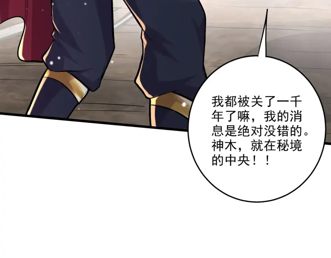 《本婿修的是贱道》第239话 北王攻略指南 第51页
