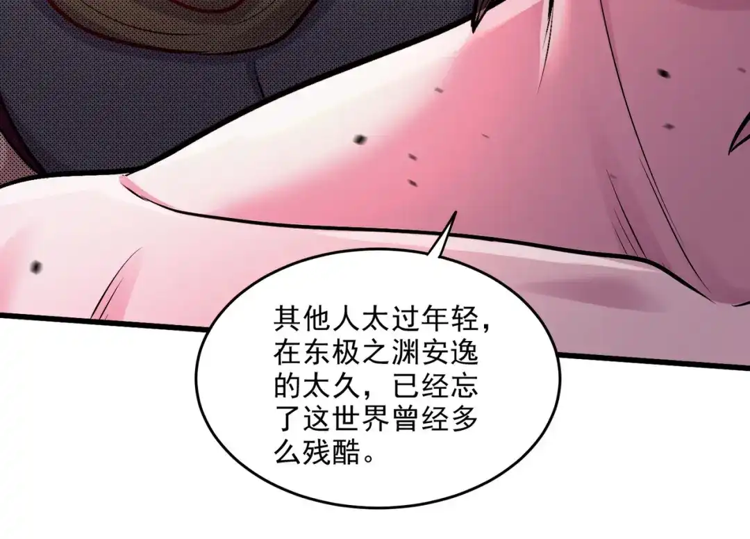 《本婿修的是贱道》第239话 北王攻略指南 第33页