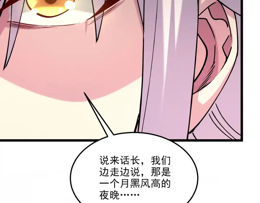 《本婿修的是贱道》第239话 北王攻略指南 第107页