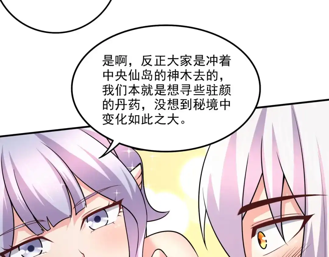 《本婿修的是贱道》第240话 姐妹情深 第32页