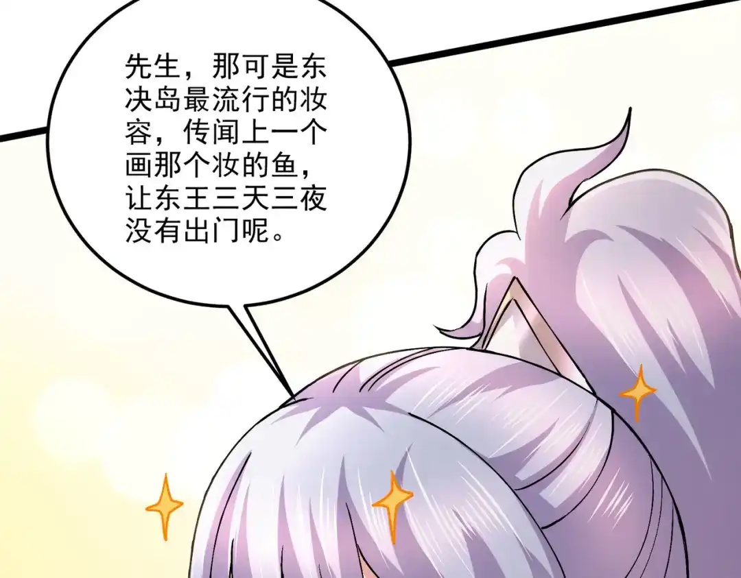 《本婿修的是贱道》第240话 姐妹情深 第10页