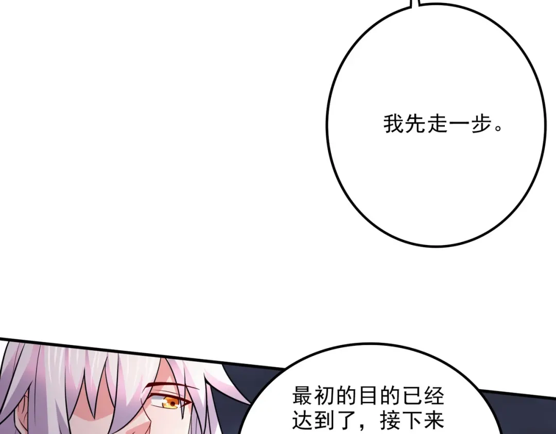 《本婿修的是贱道》第240话 姐妹情深 第65页