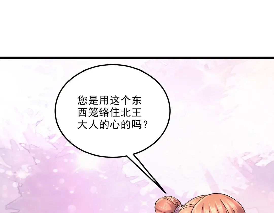 《本婿修的是贱道》第240话 姐妹情深 第4页