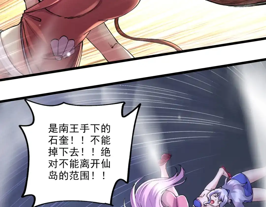《本婿修的是贱道》第240话 姐妹情深 第93页