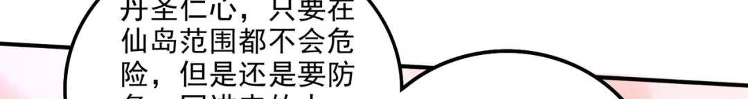 《本婿修的是贱道》第240话 姐妹情深 第28页