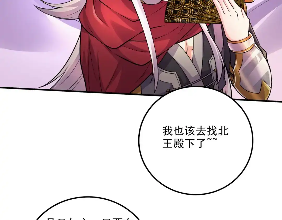 《本婿修的是贱道》第240话 姐妹情深 第27页