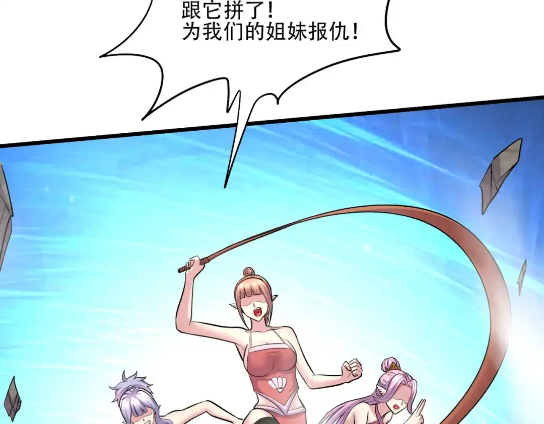 《本婿修的是贱道》第240话 姐妹情深 第119页