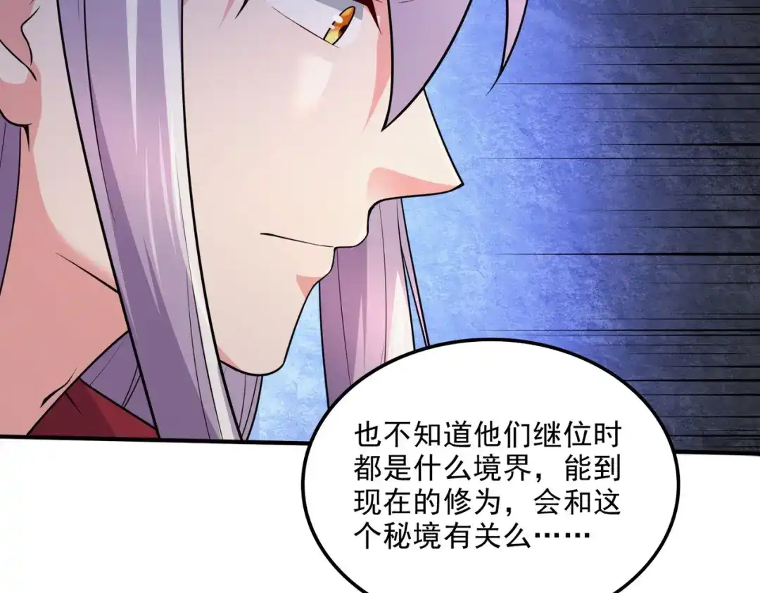 《本婿修的是贱道》第240话 姐妹情深 第51页