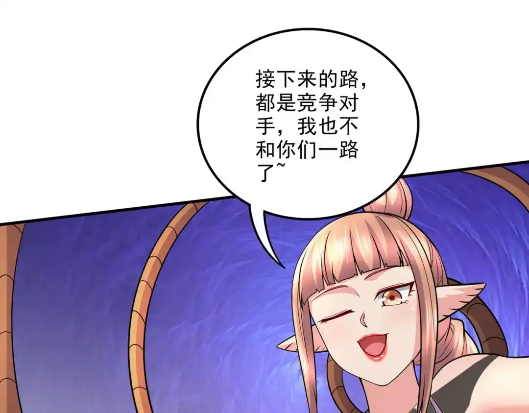 《本婿修的是贱道》第240话 姐妹情深 第62页