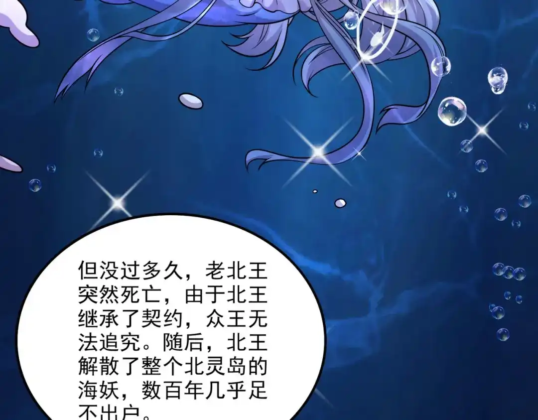 《本婿修的是贱道》第240话 姐妹情深 第48页
