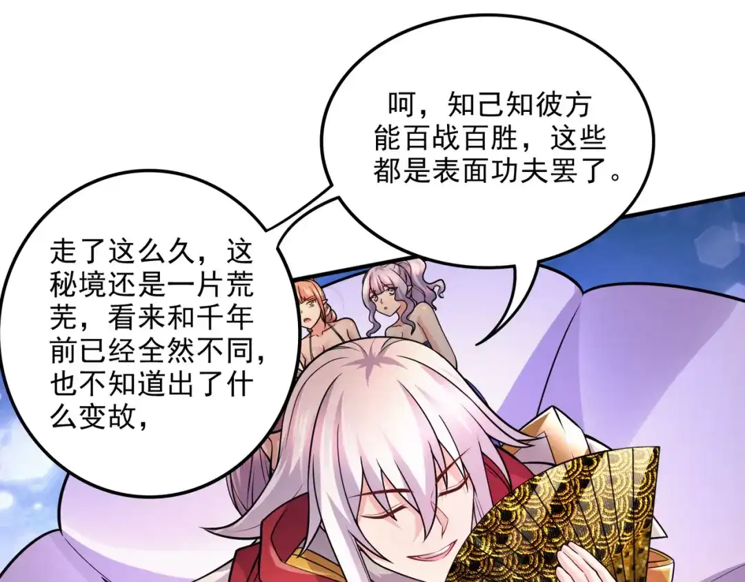 《本婿修的是贱道》第240话 姐妹情深 第26页