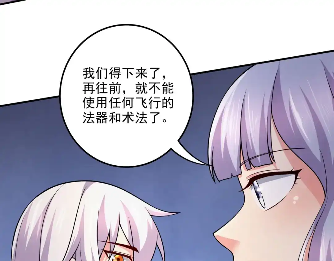 《本婿修的是贱道》第240话 姐妹情深 第56页