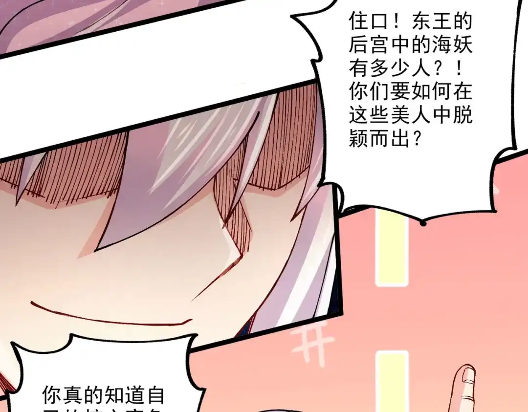 《本婿修的是贱道》第240话 姐妹情深 第17页