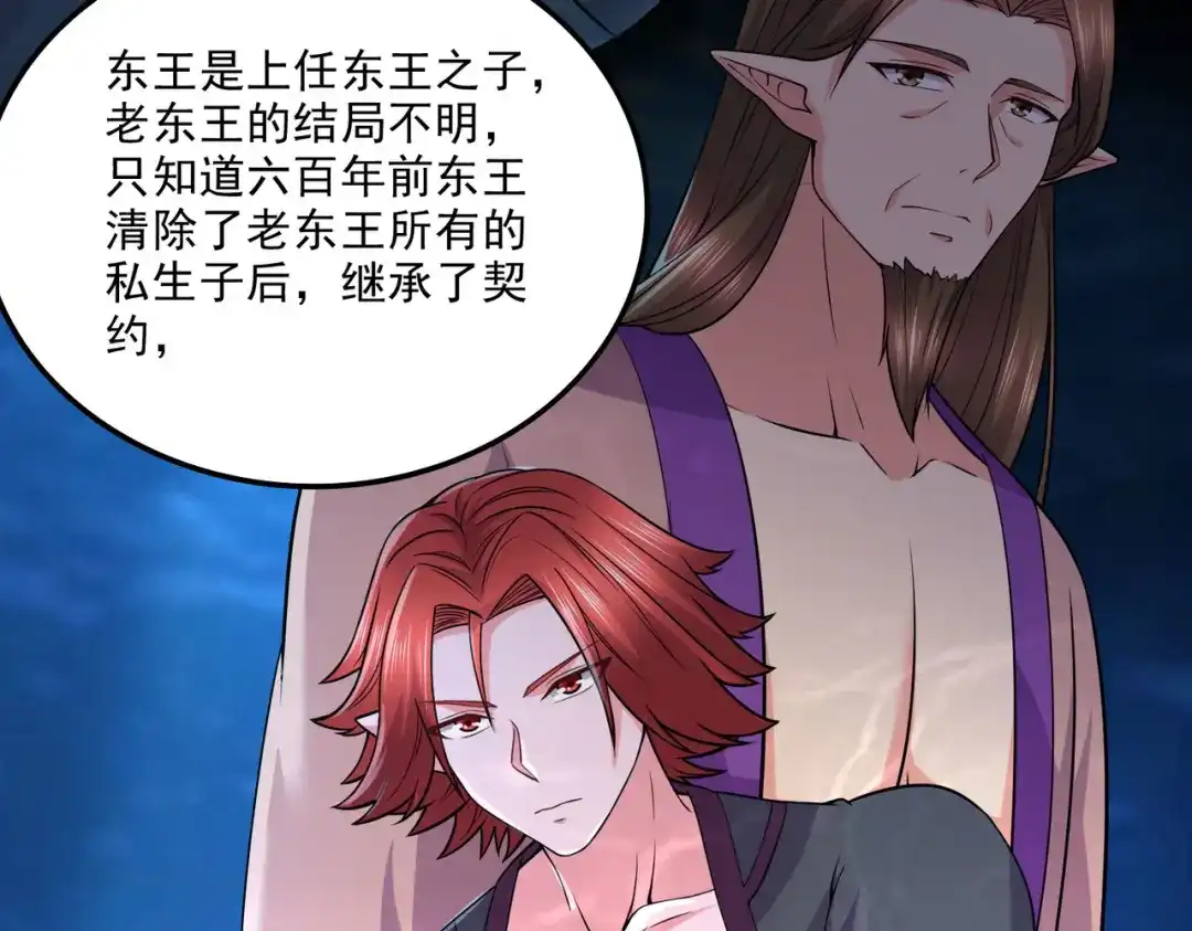 《本婿修的是贱道》第240话 姐妹情深 第44页