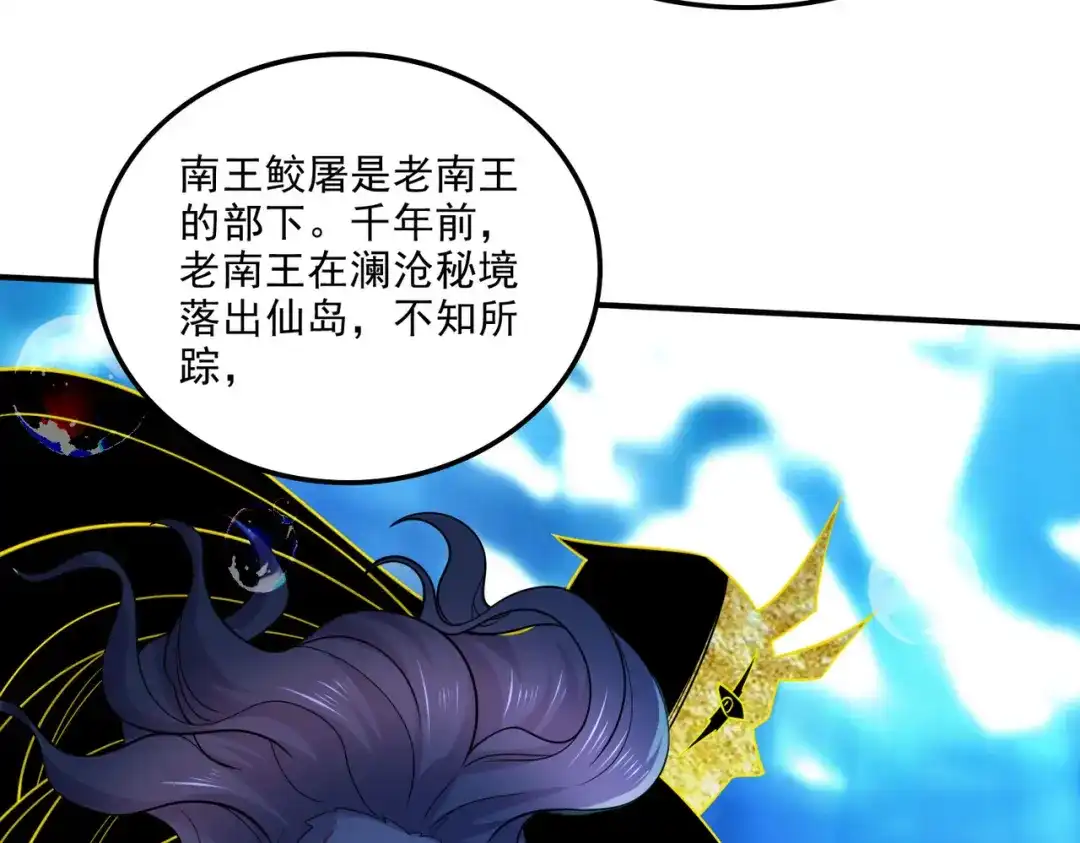 《本婿修的是贱道》第240话 姐妹情深 第41页
