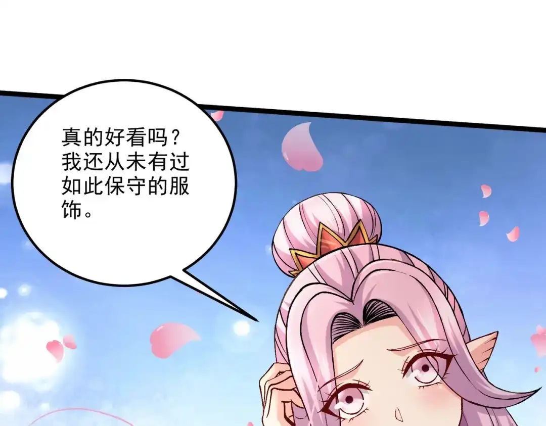 《本婿修的是贱道》第240话 姐妹情深 第14页