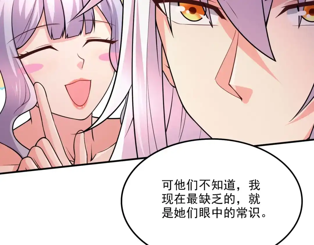 《本婿修的是贱道》第240话 姐妹情深 第36页