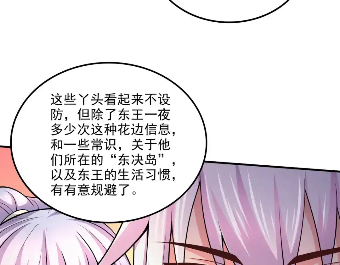 《本婿修的是贱道》第240话 姐妹情深 第35页