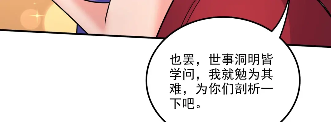 《本婿修的是贱道》第240话 姐妹情深 第34页