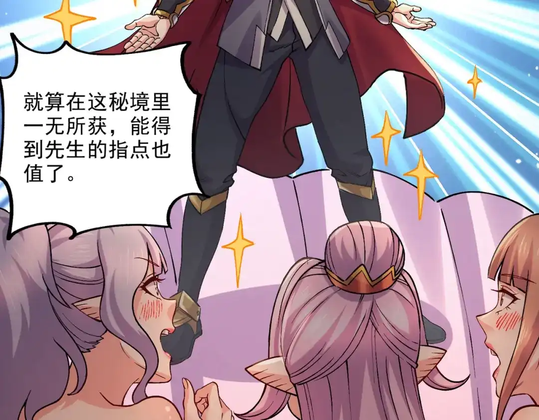 《本婿修的是贱道》第240话 姐妹情深 第23页