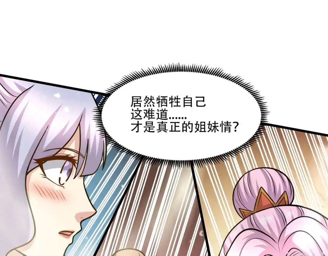 《本婿修的是贱道》第240话 姐妹情深 第116页
