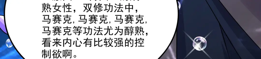 《本婿修的是贱道》第240话 姐妹情深 第46页