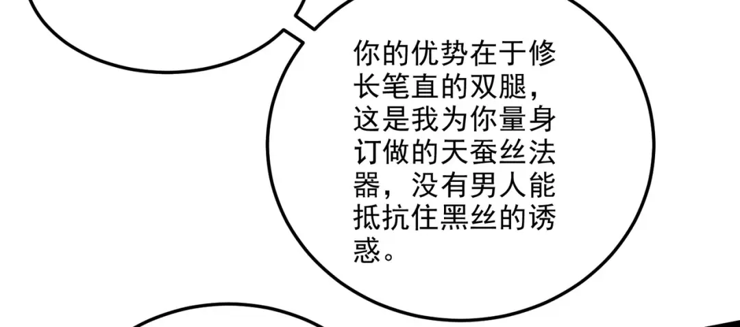 《本婿修的是贱道》第240话 姐妹情深 第9页