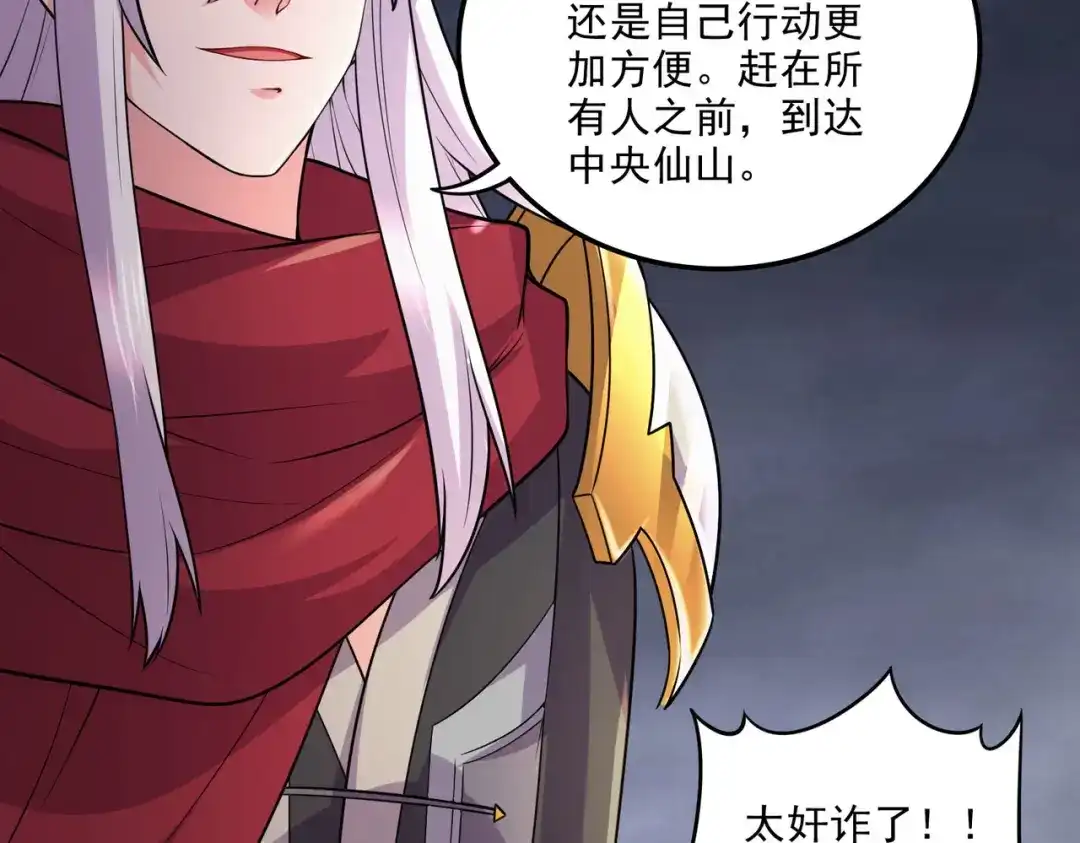 《本婿修的是贱道》第240话 姐妹情深 第66页