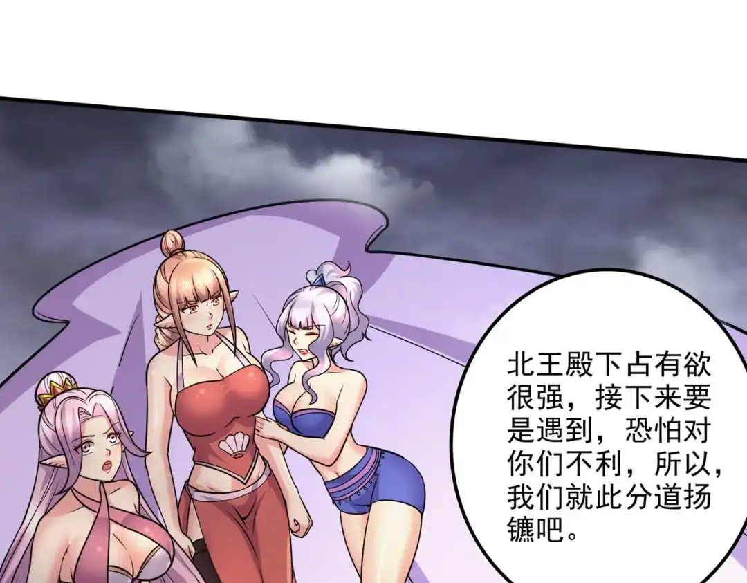 《本婿修的是贱道》第240话 姐妹情深 第59页
