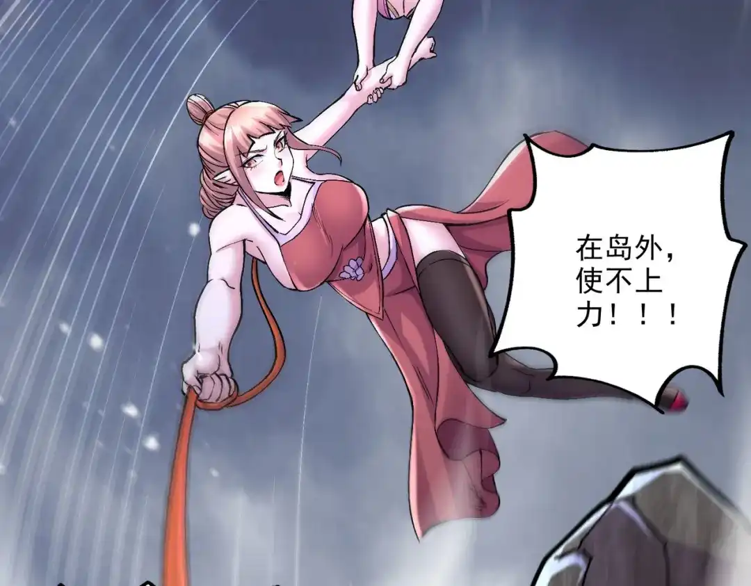 《本婿修的是贱道》第240话 姐妹情深 第95页