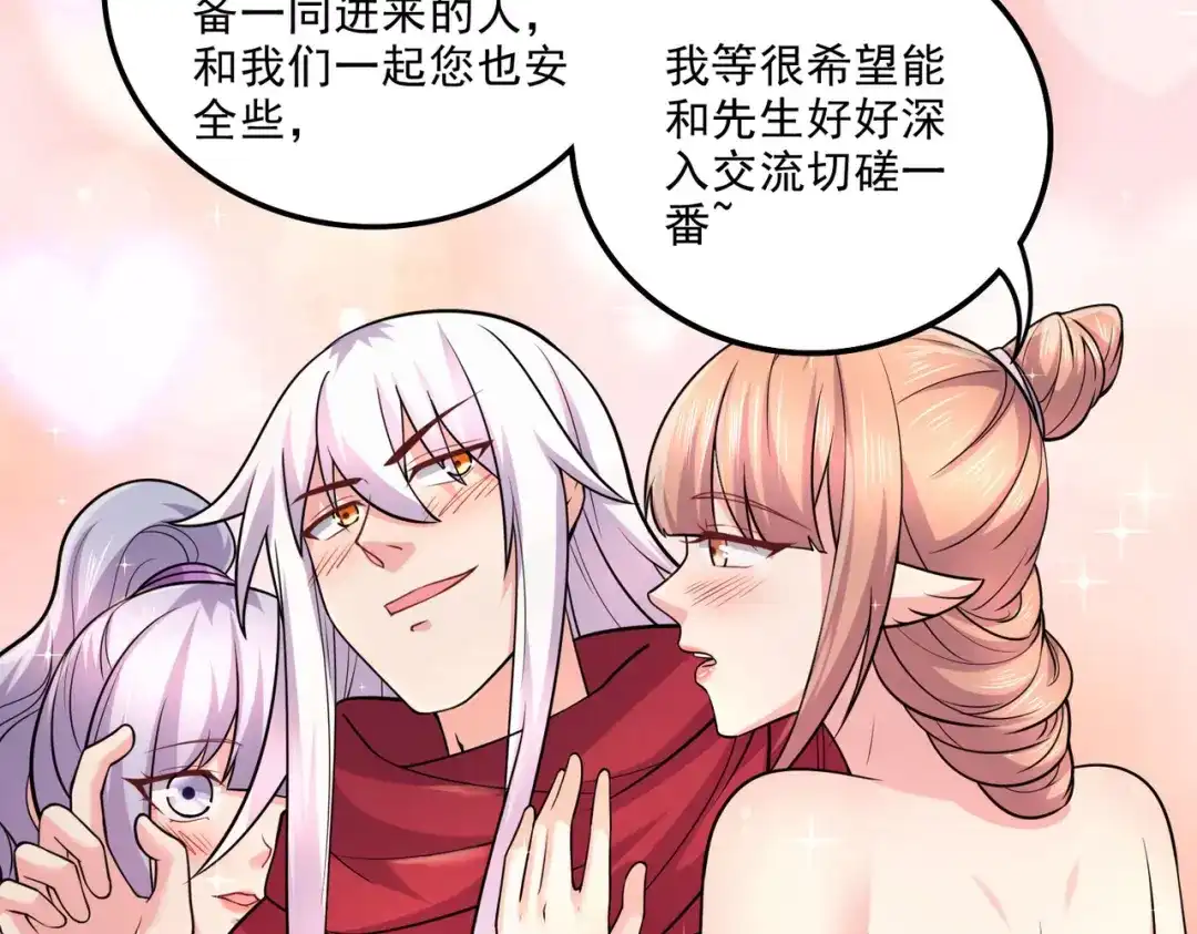 《本婿修的是贱道》第240话 姐妹情深 第29页