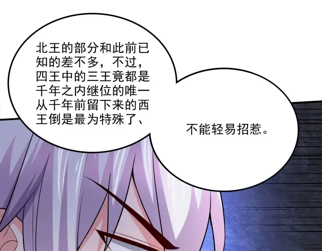 《本婿修的是贱道》第240话 姐妹情深 第50页