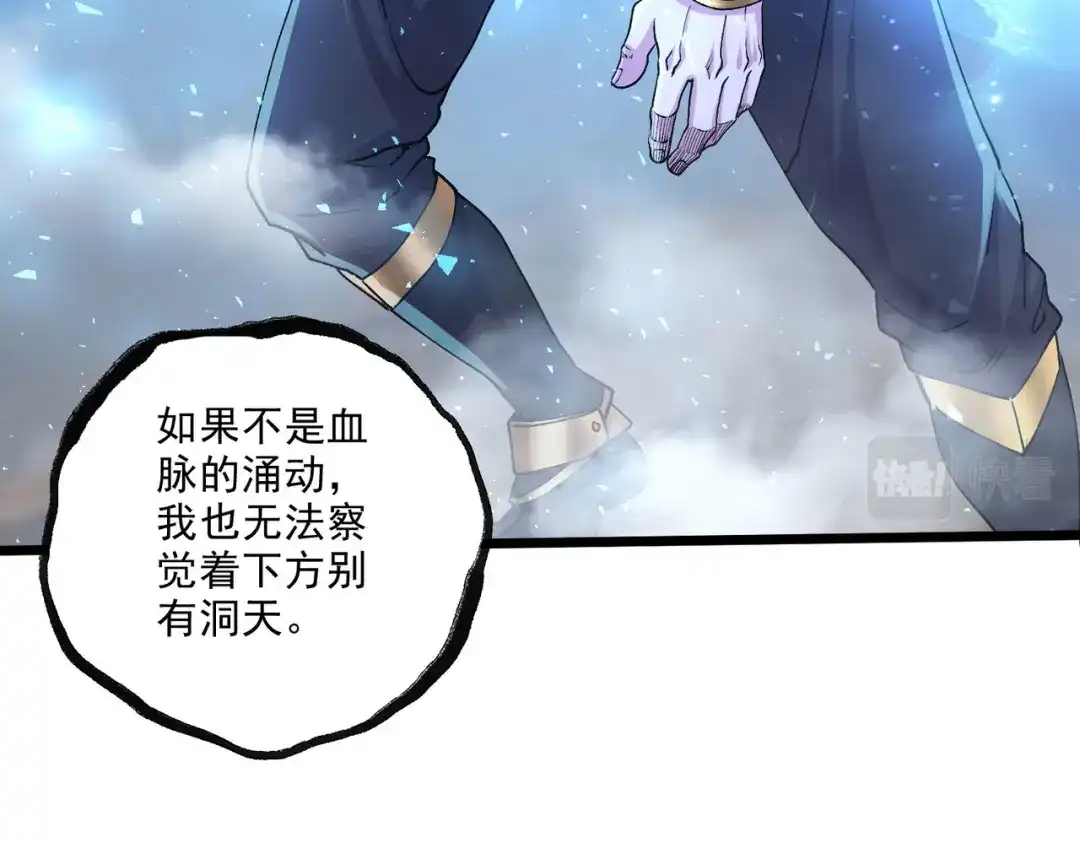 《本婿修的是贱道》第241话 不死吞天兽 第60页