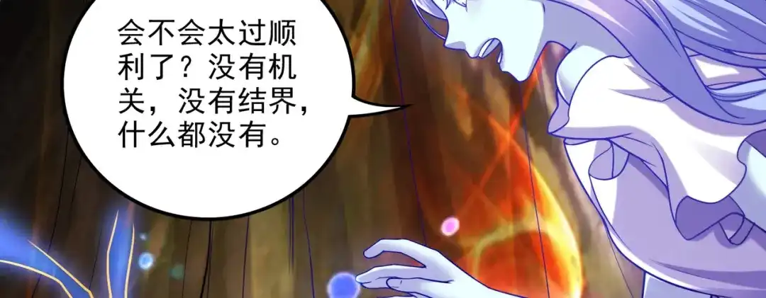《本婿修的是贱道》第241话 不死吞天兽 第77页