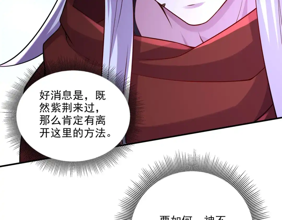 《本婿修的是贱道》第241话 不死吞天兽 第88页