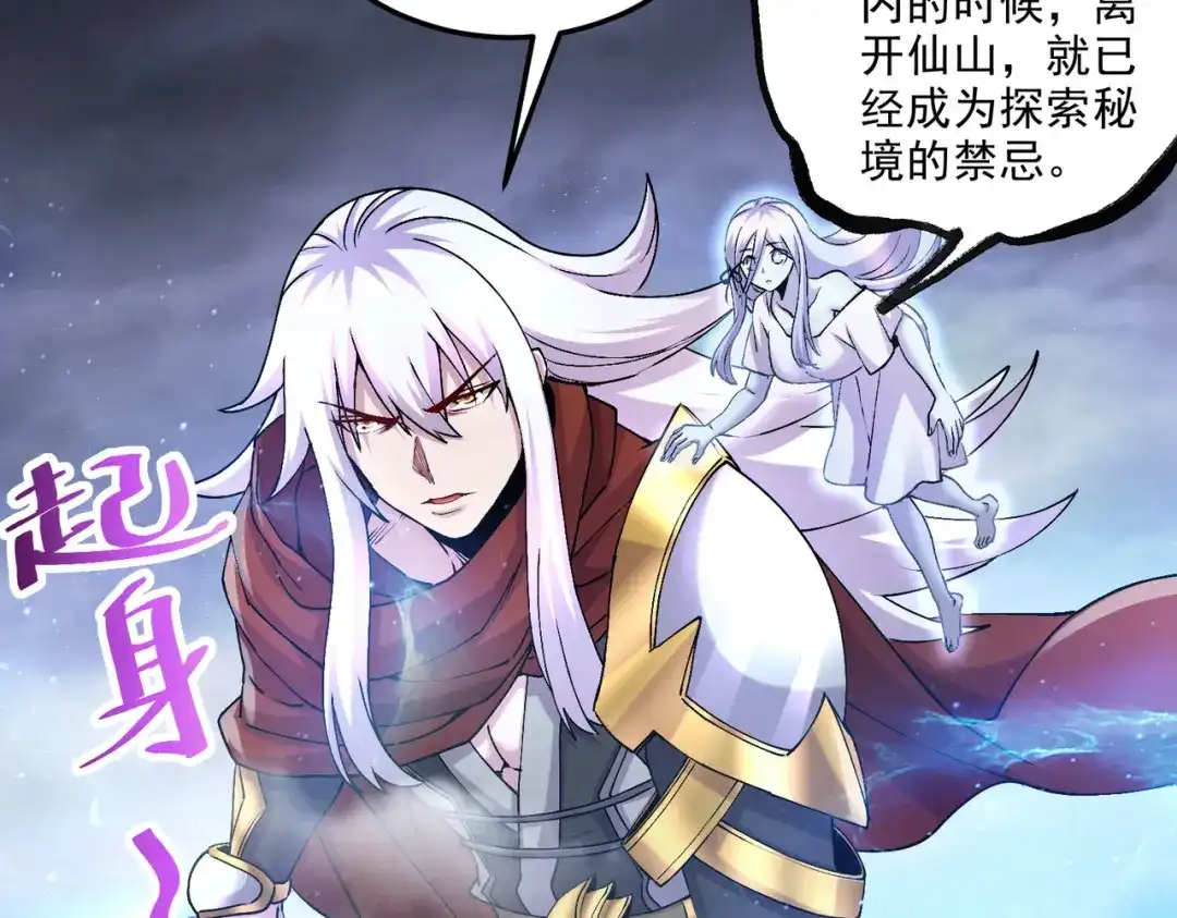 《本婿修的是贱道》第241话 不死吞天兽 第58页