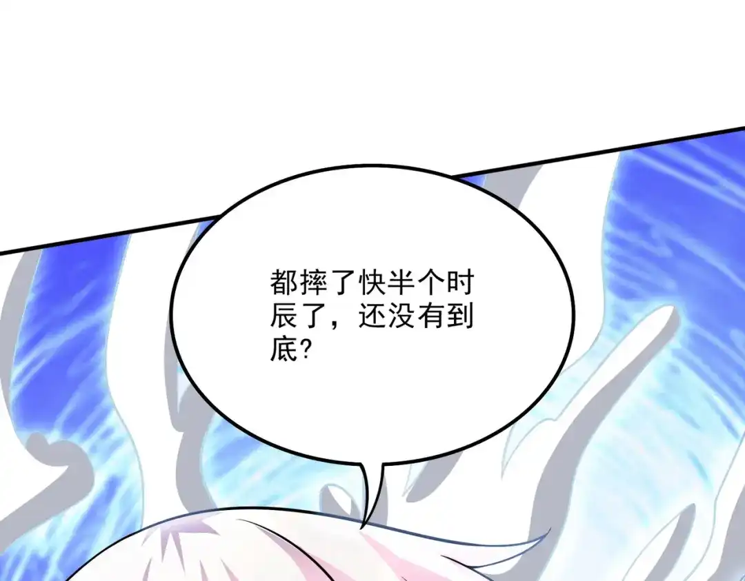 《本婿修的是贱道》第241话 不死吞天兽 第42页
