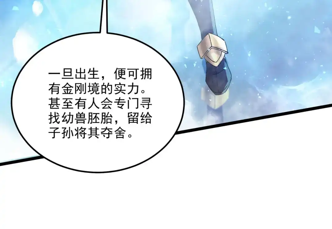 《本婿修的是贱道》第241话 不死吞天兽 第68页