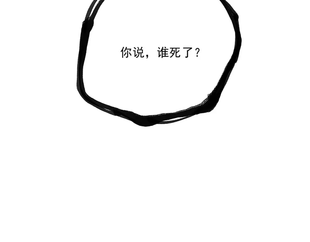 《本婿修的是贱道》第241话 不死吞天兽 第24页