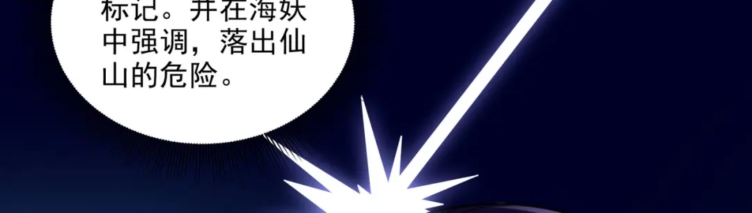 《本婿修的是贱道》第241话 不死吞天兽 第86页