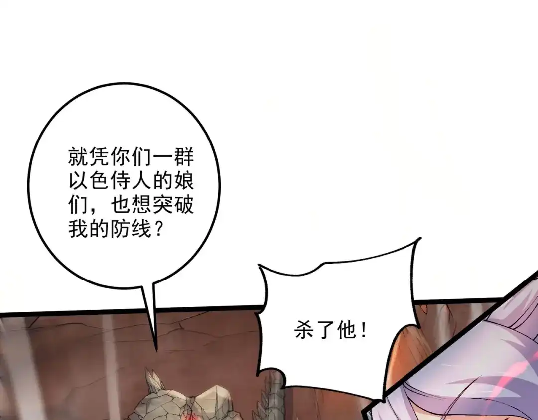 《本婿修的是贱道》第241话 不死吞天兽 第4页