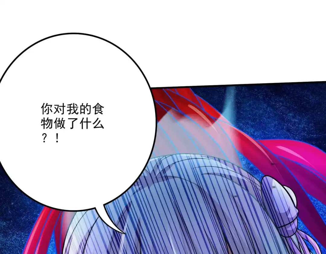 《本婿修的是贱道》第241话 不死吞天兽 第26页