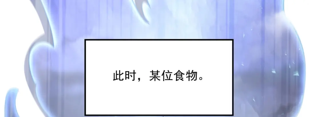 《本婿修的是贱道》第241话 不死吞天兽 第37页