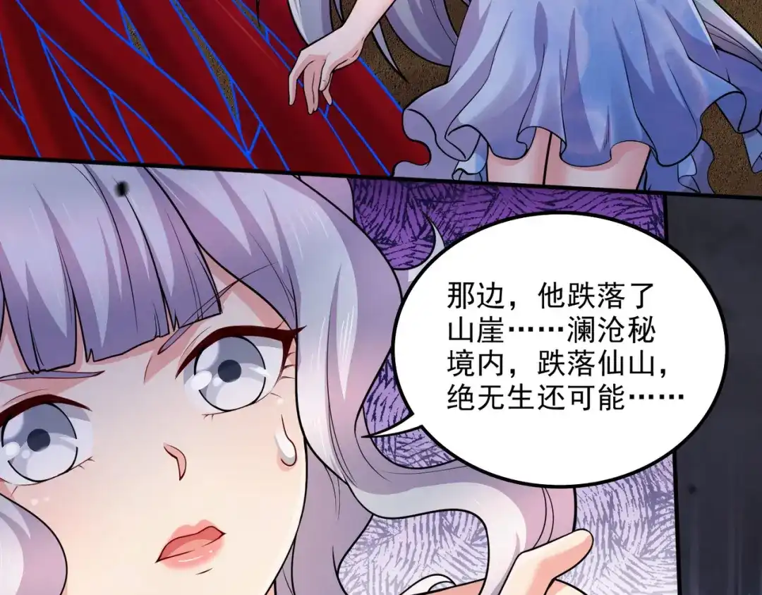 《本婿修的是贱道》第241话 不死吞天兽 第35页